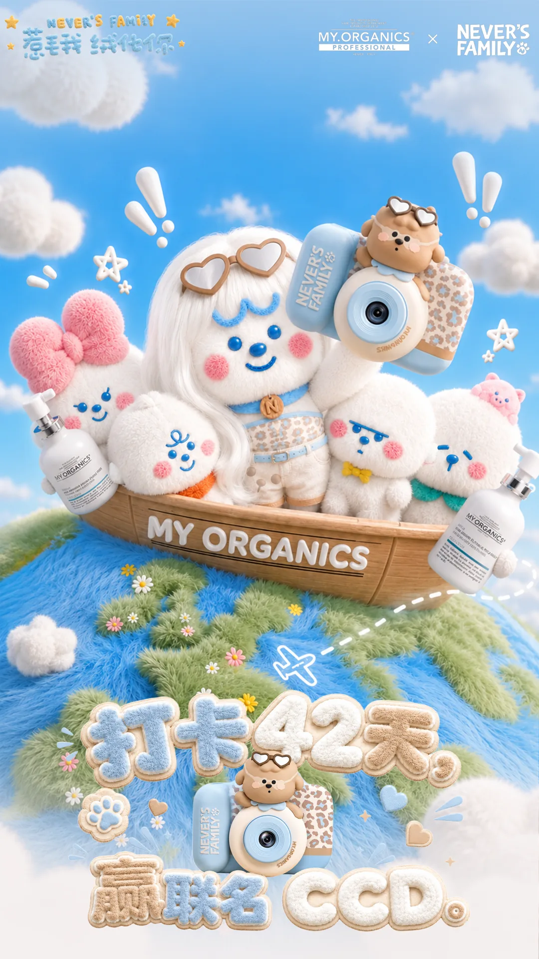 MYO 奈娃家族 AIGC 商用广告案例